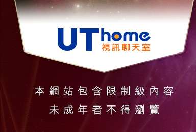 UT男同志聊天本網站包含限制級內容，未成年不得瀏覽